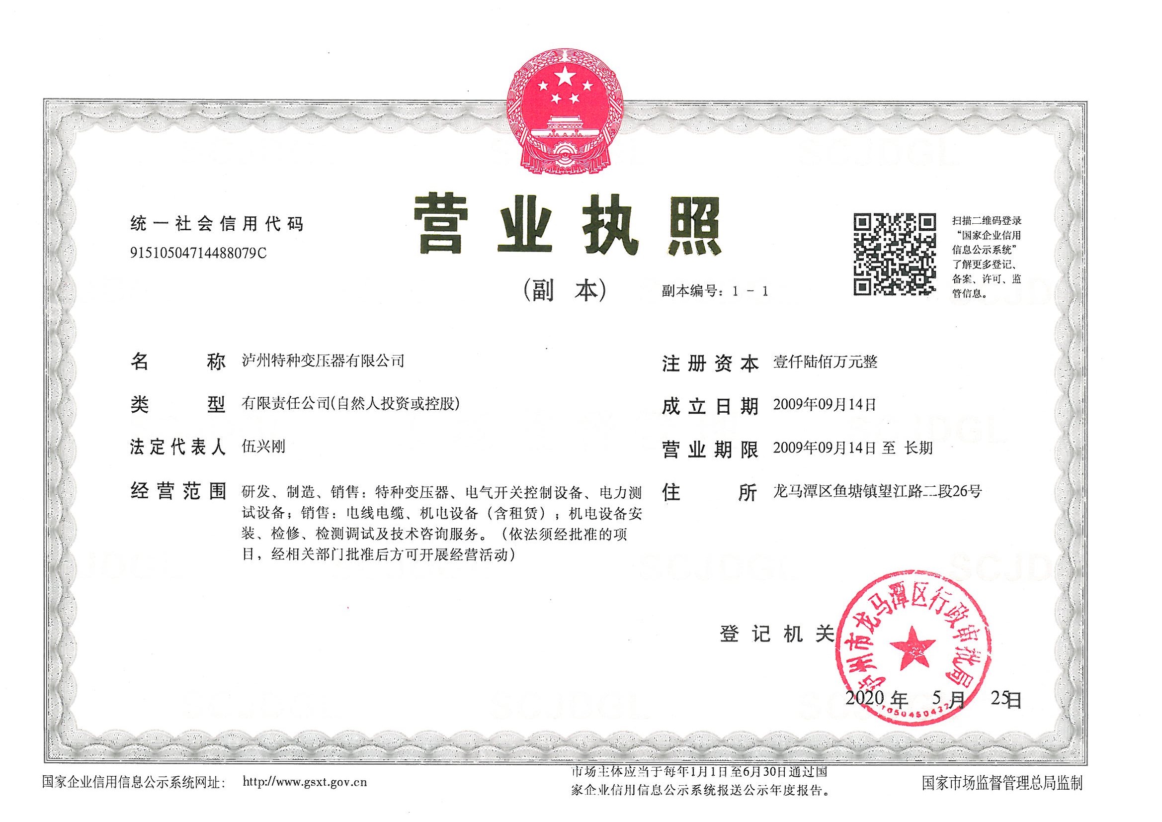 营业执照