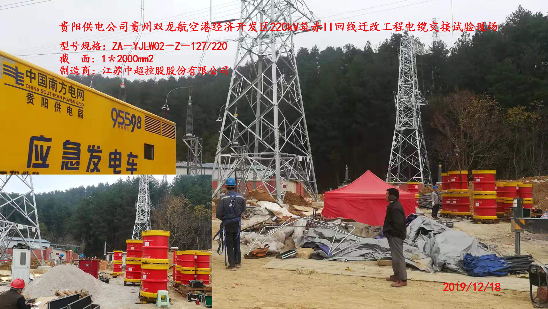贵州筑赤II线220KV电缆交流耐压试验现场