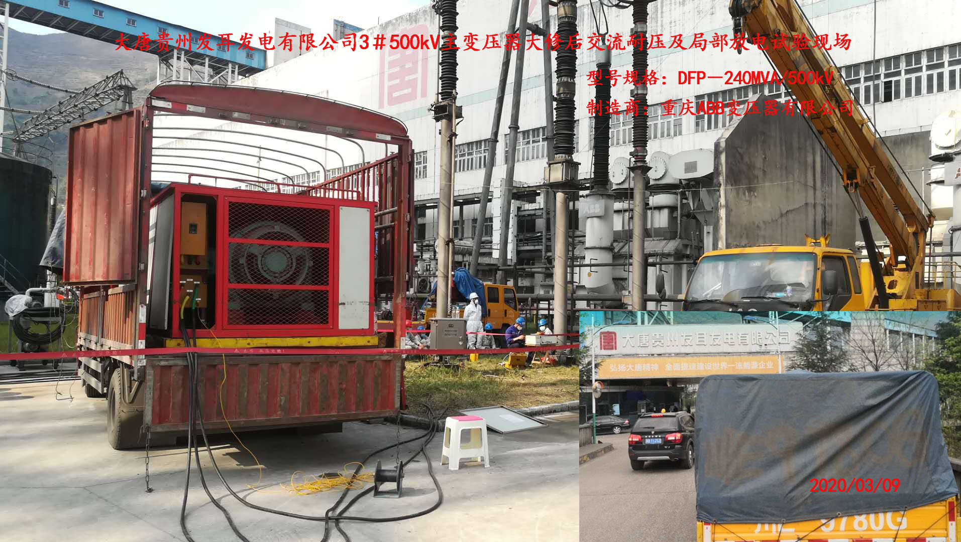 贵州发耳发电500KV主变试验现场